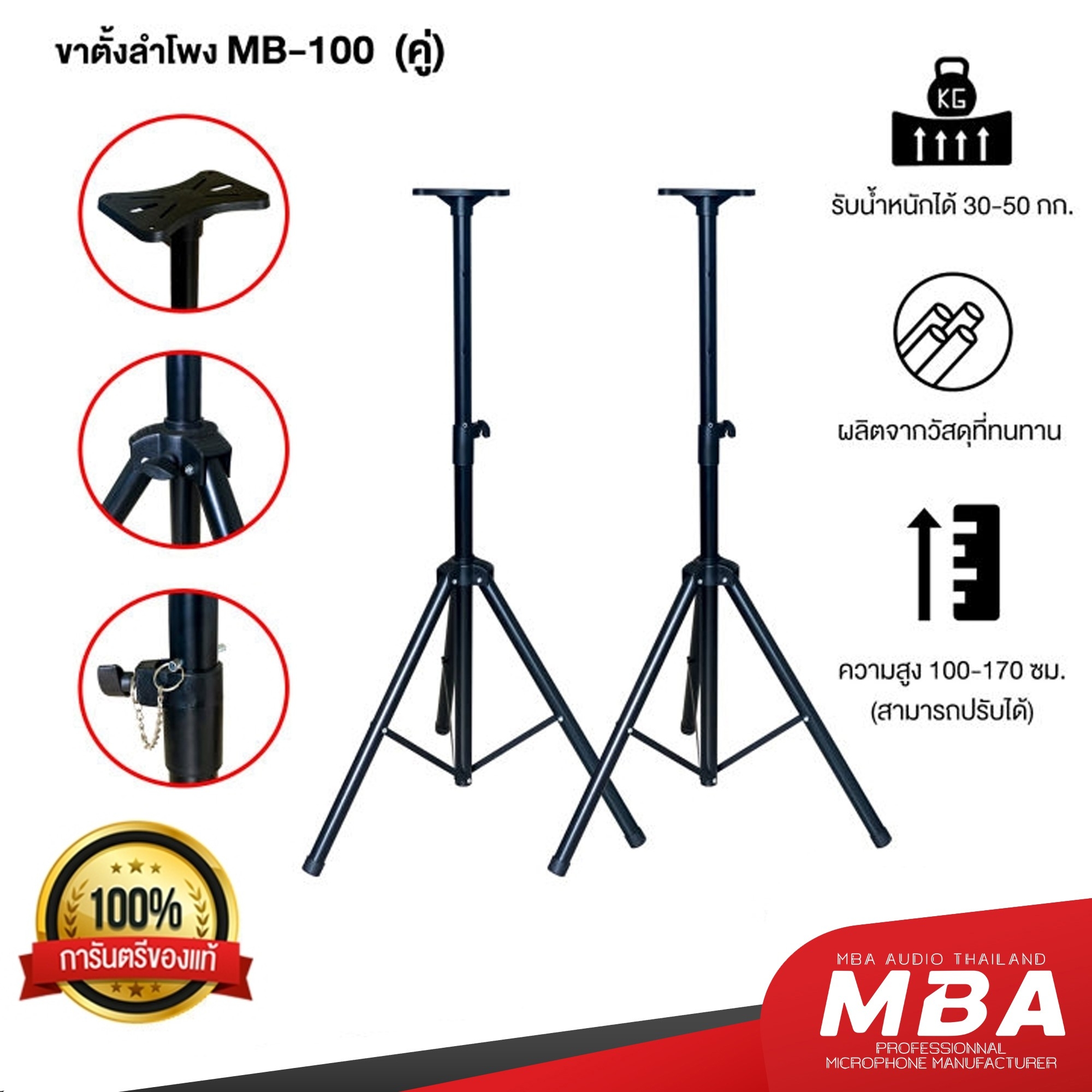 MBA AUDIO THAILAND ขาตั้งลำโพงฐาน 3 ขา แถมแท่นวางปีกผีเสื้อ รุ่น MB-100 รับน้ำหนักได้ 30-50 กิโล ฐานแข็งแรง ( 1 คู่)