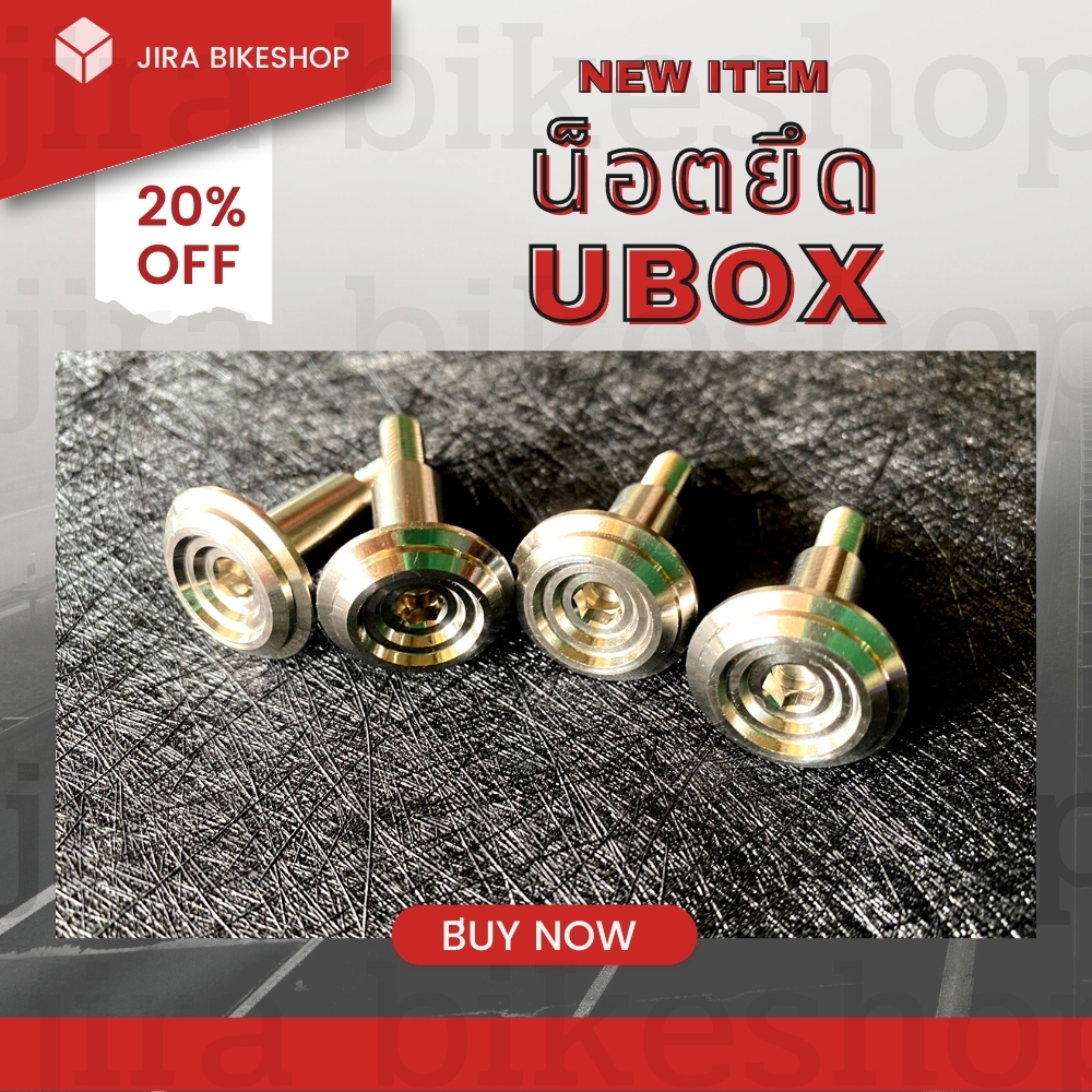 น็อตเฮงกรู💯 ชุดน็อตยึด งาน cnc💯 UBOX ใส่กับรุ่น wave ที่มี U-Box ได้ทุกรุ่น น็อตสแตนเลส น็อตเลสแท้ น็อตยึดยูบล็อก น็อต น็อตยูบ็อก น็อตUbox