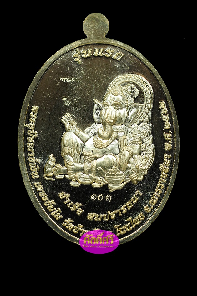 เหรียญรุ่นแรก พระอุปัชฌาย์เงิน วัดบ้านอ้อ จ.นครราชสีมา เนื้อทองระฆังลงยาสีน้ำเงิน