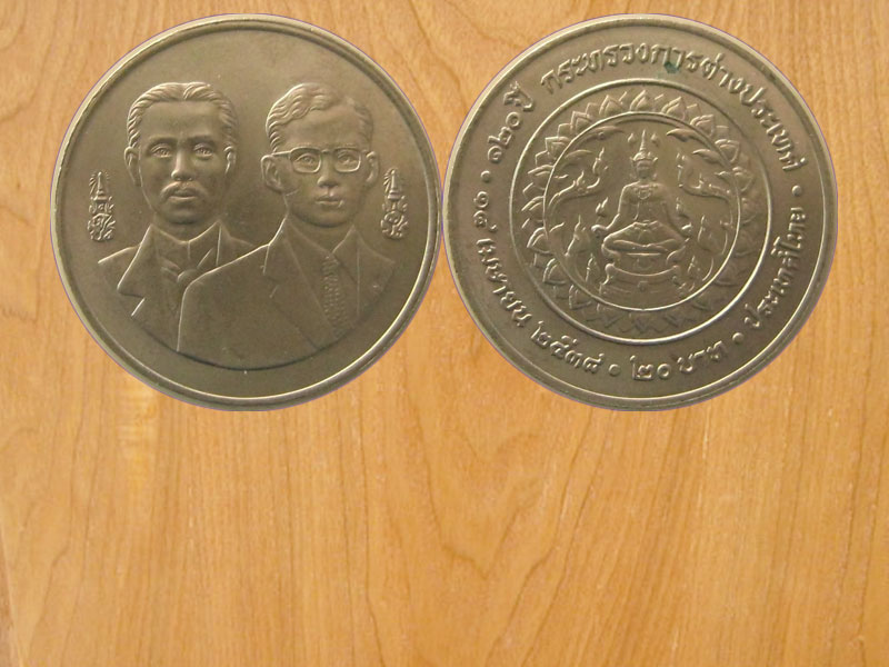 เหรียญ20บาท 120ปีกระทรวงการต่างประเทศ ปี2538 (2521)