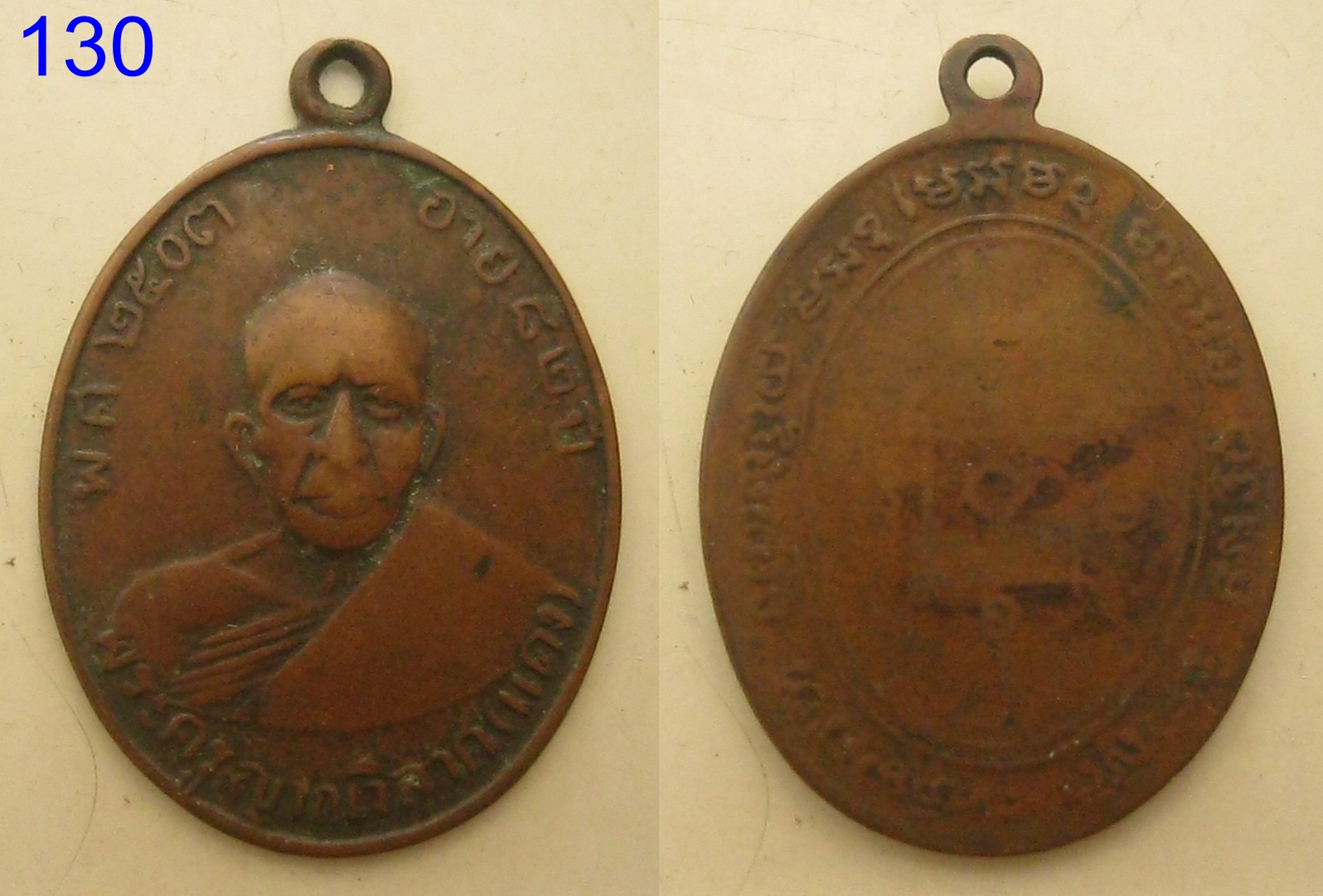 เหรียญพระญาณวิลาศ (แดง) อายุ82ปี พ.ศ.2503 (รหัส130)