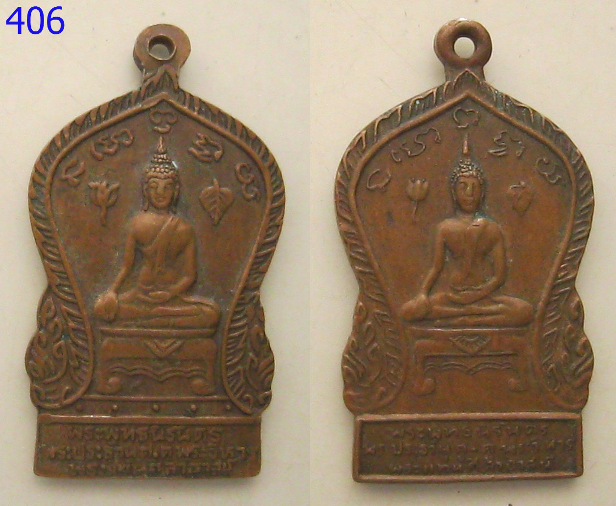 เหรียญพระพุทธินิรันดร (รหัส406)