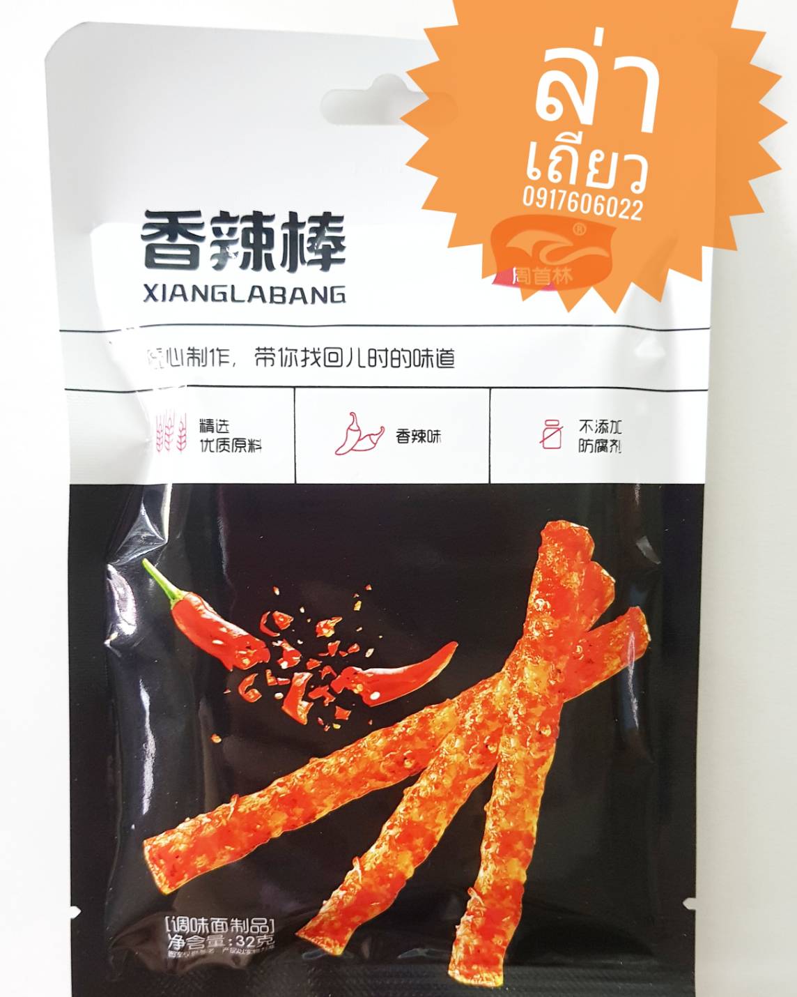 香辣棒 Xianglabang แท่งเผ็ดเสฉวน ขนมแท่งเผ็ด แท่งเผ็ดหม่าล่า ฟองเต้าหู้ปรุงรส ขนมหม่าล่า ขนมเสฉวน ขนมแท่งเผ็ด ขนมจากจีน ขนมอร่อย ล่าเถียวแท่ง ล่าเถียวแบบแท่ง ล่าเถียวแบบแท่ง ล่าเถียวแท่ง ล่าเถียวขายดี ล่าเถียวอร่อย