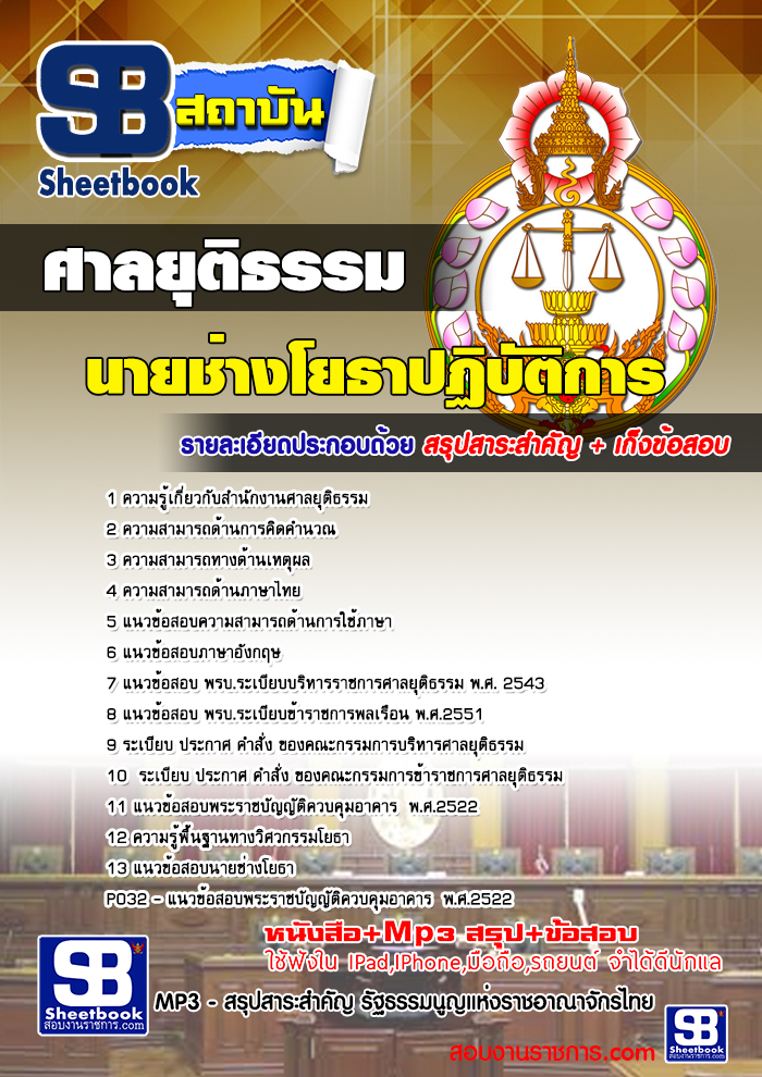 #สรุปแนวข้อสอบนายช่างโยธาปฏิบัติงาน ศาลยุติธรรม
