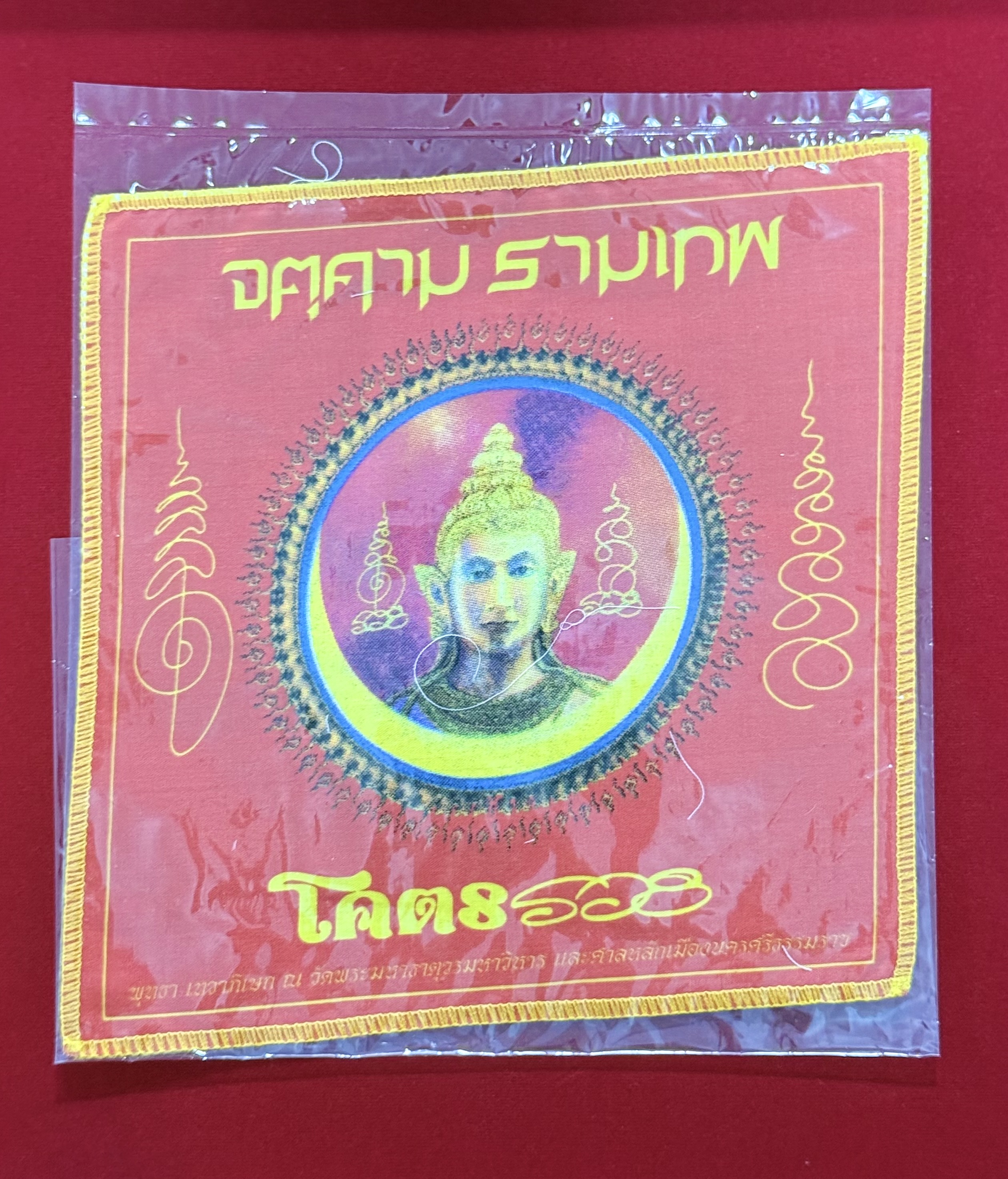 ผ้ายันต์มงคล จตุคามรามเทพ รุ่นโครตรวย