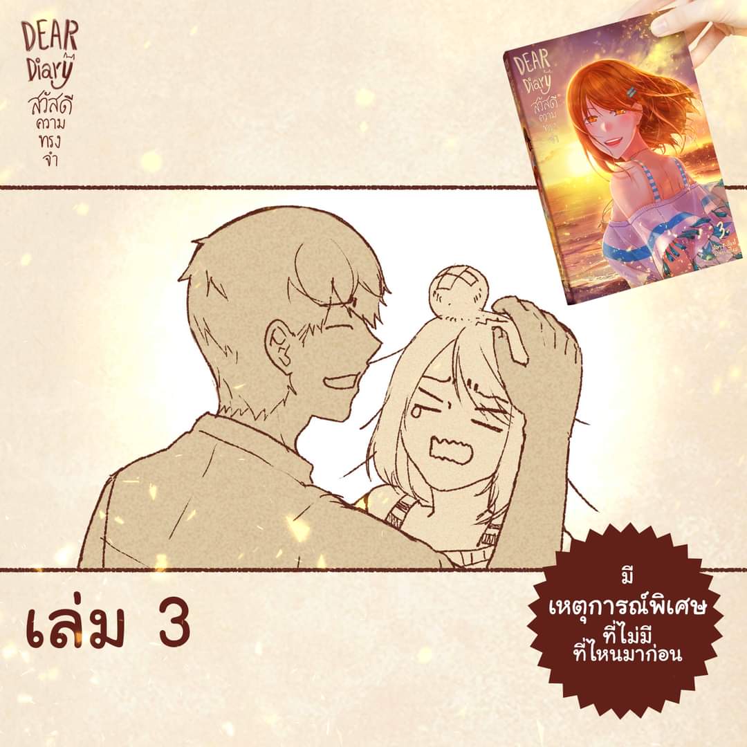 สวัสดีความทรงจำ รวมเล่ม