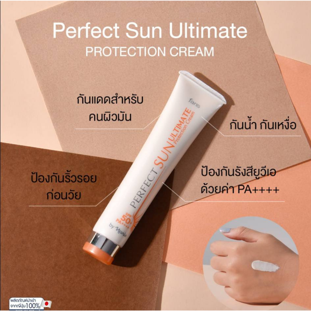 Faris by Naris Perfect Sun Ultimate Protection Cream SPF 50+ PA+++ 30 g.