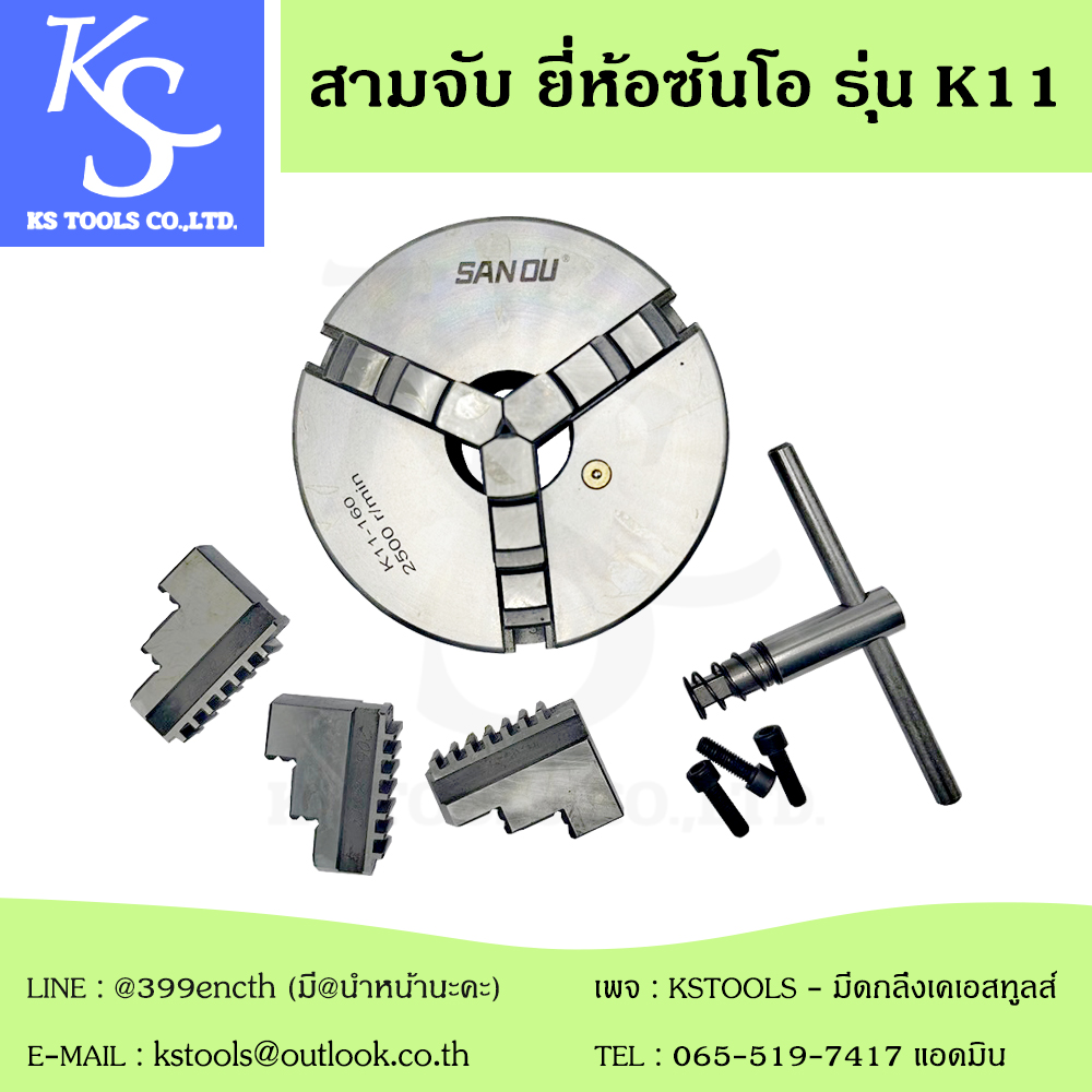 สามจับ เข้าพร้อม ยี่ห้อซันโอ รุ่น K11