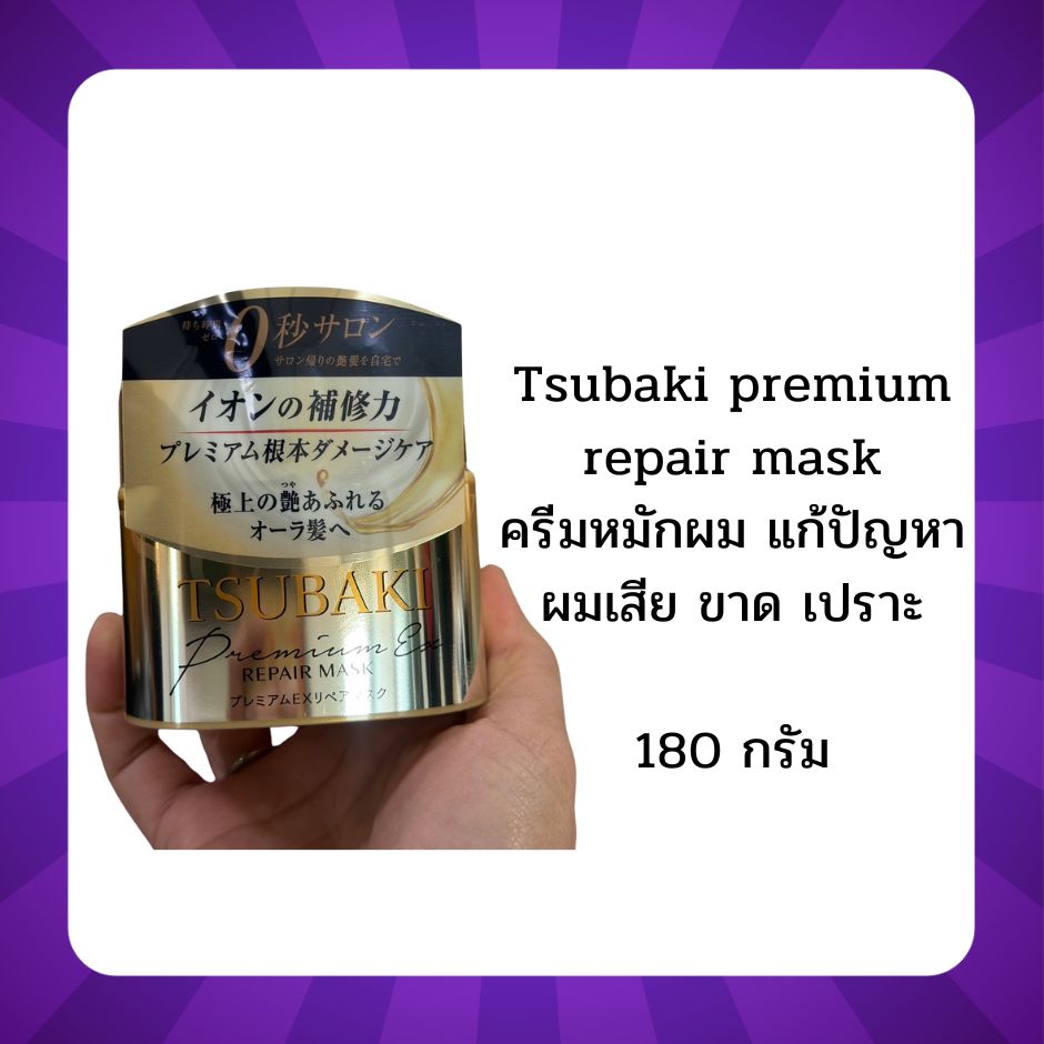 Tsubaki repair mask