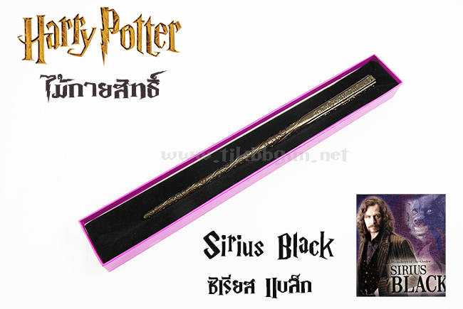 ไม้กายสิทธิ์ จากเรื่อง แฮรี่ พอร์ทเตอร์ ของ ซิเรียส แบล็ค