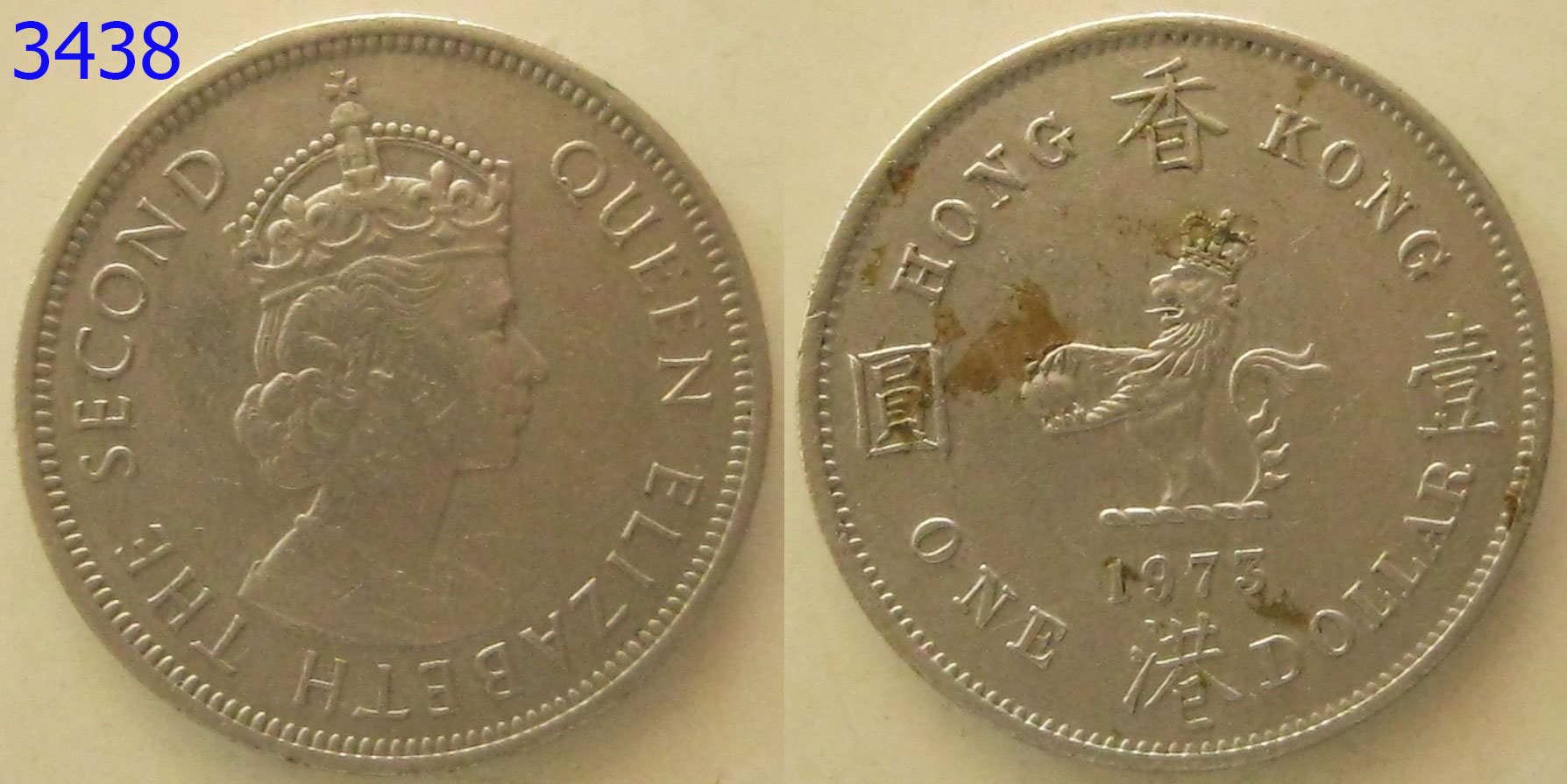 เหรียญต่างประเทศ เหรียญสะสม เหรียญ 1 ดอลลาร์ฮ่องกง ปี 1973 (3438)