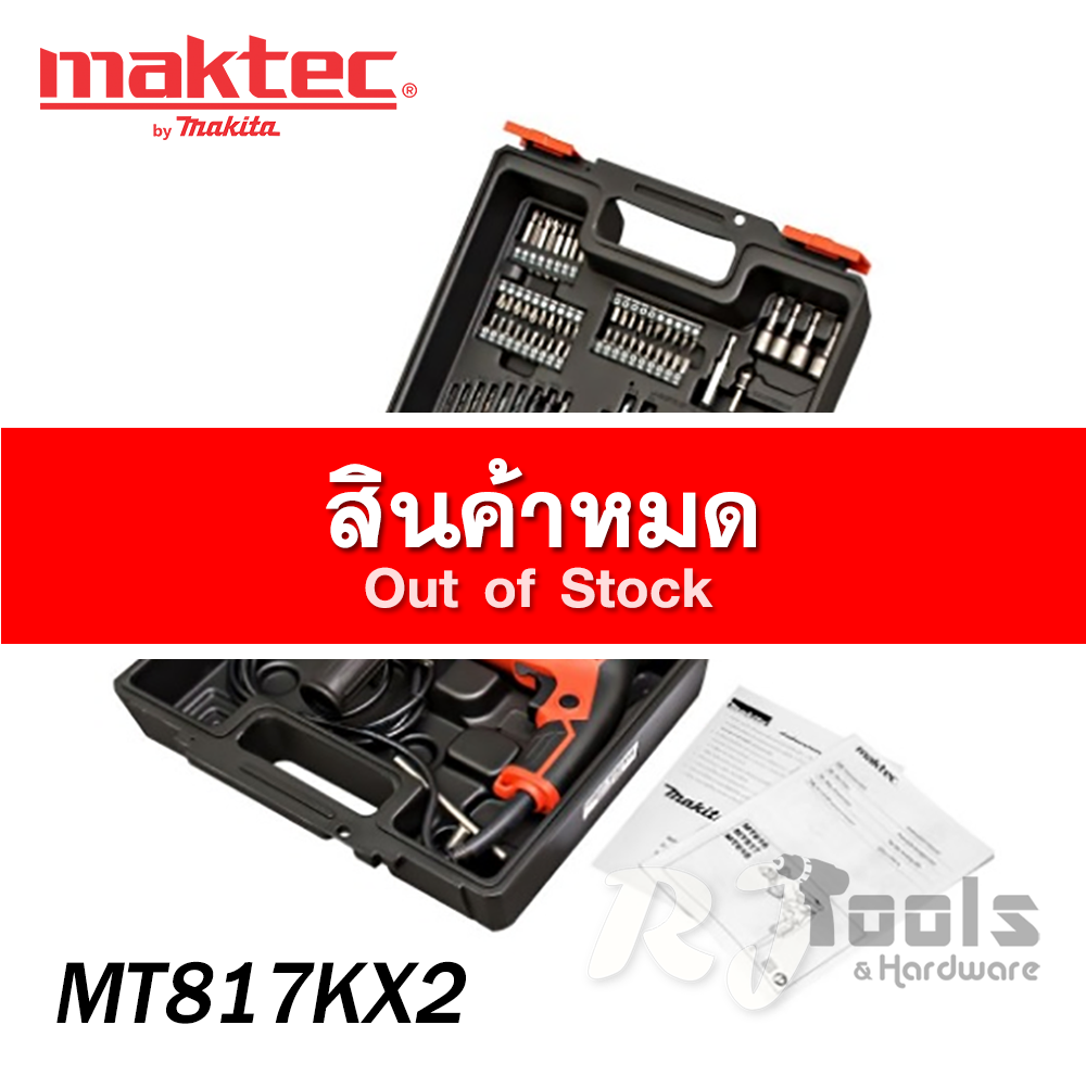 สว่านกระแทก 13 มม. (1/2”) Maktec MT817KX2 + อุปกรณ์เสริม 100 ชิ้น