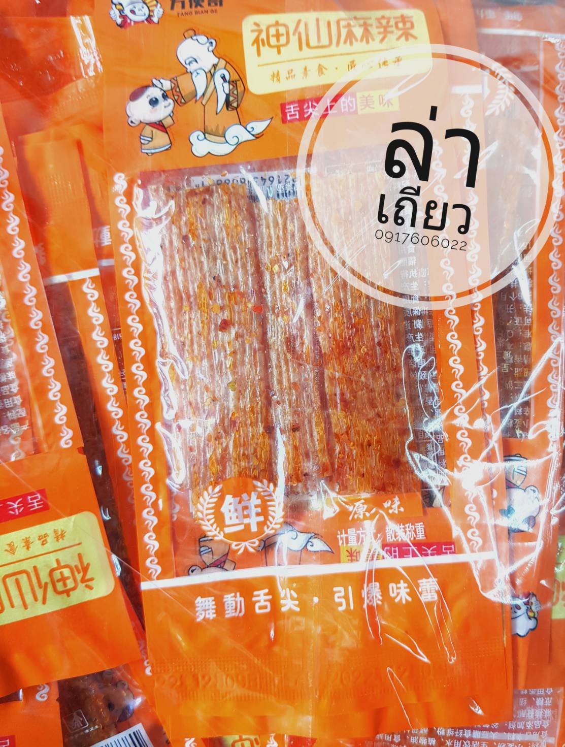 รวมแบบล่าเถียวมาใหม่ 辣条 辣片 ล่าเถียว ล่าเถียวขายดี ล่าเถียวราคาส่ง ขนมล่าเถียว ขนมเต้าหู้ปรุงรส ล่าเถียวอร่อย ล่าเถียวแผ่นบาง ล่าเถียวแผ่น ของกินเล่นจีน ขนมอร่อย ของกินเล่นคนจีน ขนมจากจีน ขนมเสฉวน ล่าเถียวต้นตำรับ ขายส่งล่าเถียว