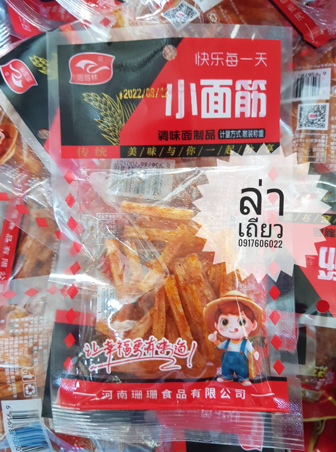 辣条 小面筋 ล่าเถียว ขนมล่าเถียว ขนมเต้าหู้ปรุงรส ล่าเถียวแผ่นบาง ล่าเถียวแผ่น ของกินเล่นจีน ขนมอร่อย ของกินเล่นคนจีน ขนมจากจีน ขนมเสฉวน