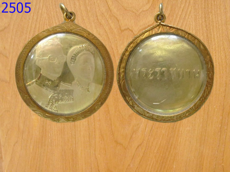 เหรียญในหลวงรัชกาลที่9 พระราชินี (2505)