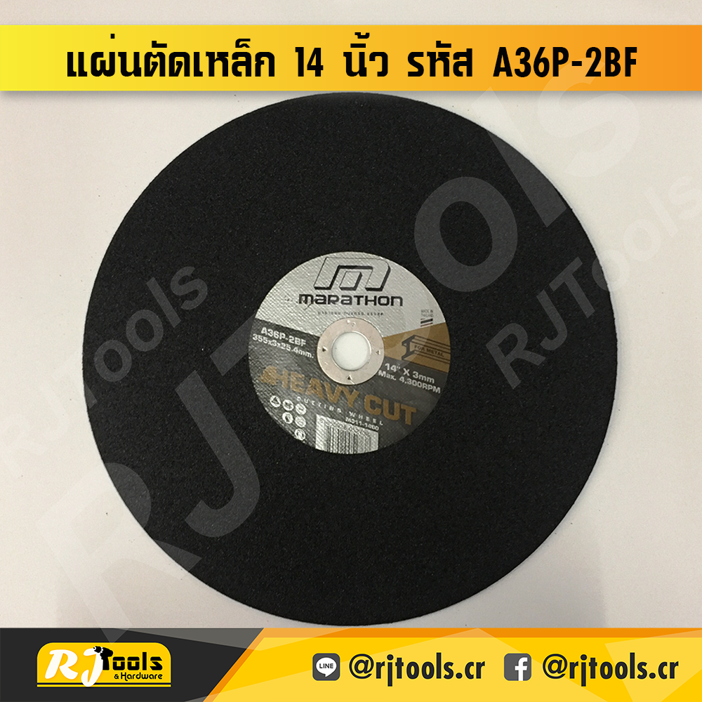 แผ่นตัดเหล็ก 14” MARATHON หนา 3 มม. รหัส A36P-2BF