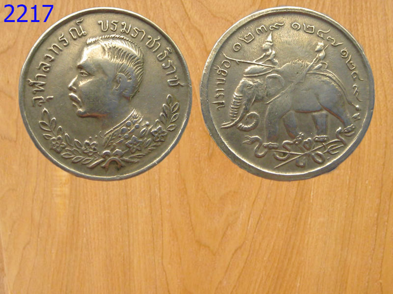 เหรียญปราบฮ้อ จุฬาลงกรณ์ 1249 (2217)