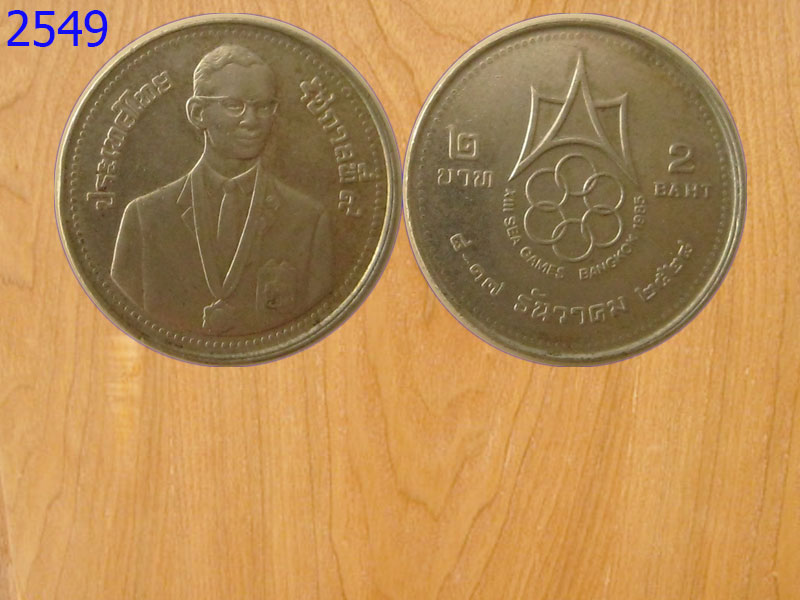 เหรียญ2บาท กีฬาซีเกมส์ ปี2528 (2549)