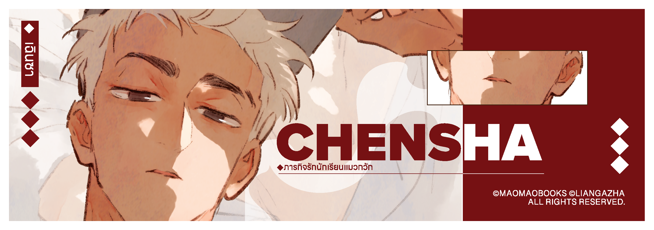 Laser Ticket: Fortune Kitten [ภารกิจรัก นักเรียนแมวกวัก] (จัดส่งหลังงานหนังสือ)