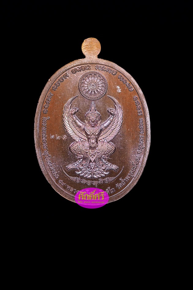 เหรียญอายุวัฒมงคล เนื้อทองแดงมันปู หลวงพ่อโปร่งโชติโก วัดถ้ำพรุตะเคียน จ.ชุมพร