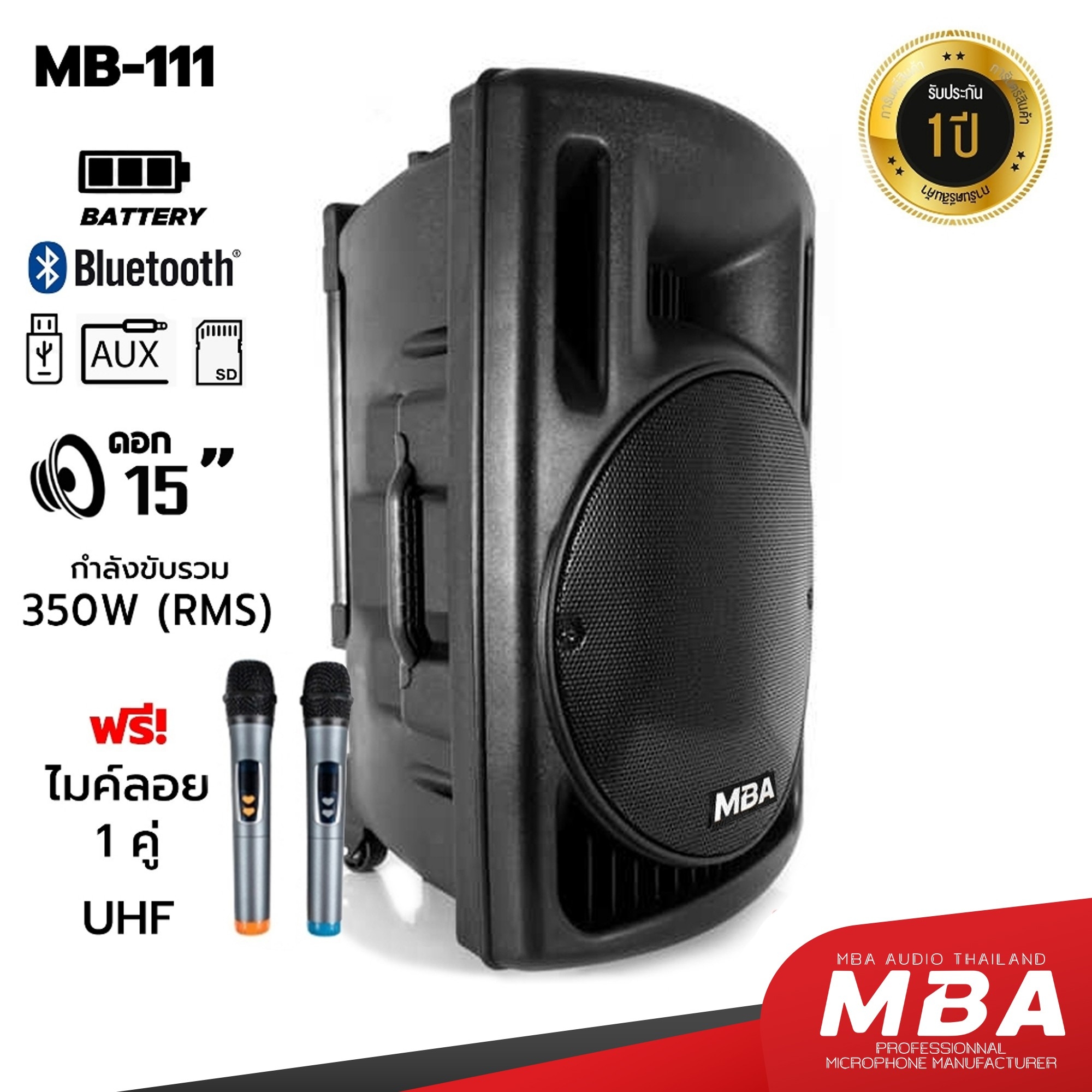 MBA AUDIO THAILAND ตู้ลำโพงล้อลาก MBA ตู้ช่วยสอน รุ่น MB-111 ไมค์ลอย คลื่น UHF เปลี่ยนคลื่นความถี่ได้