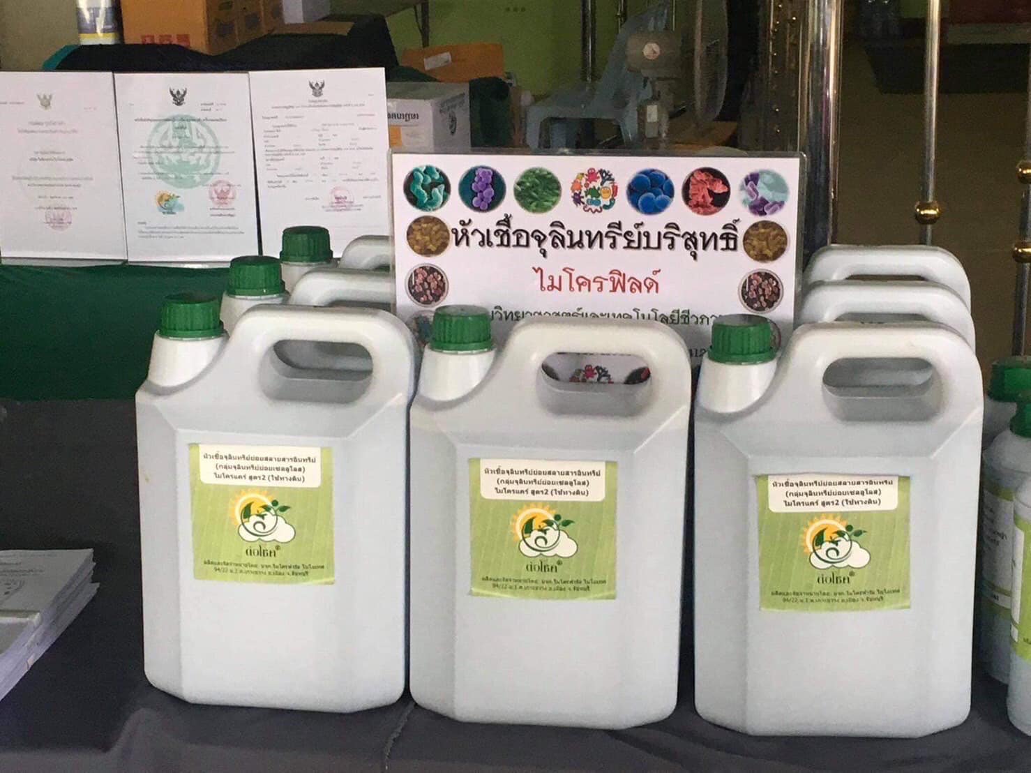 หัวเชื้อจุลินทรีย์ ย่อยสลายสารอินทรีย์ (กลุ่มจุลินทรีย์ย่อยเซลลูโลส) ไมโครแคร์ สูตร 2 (ใช้ทางดิน)