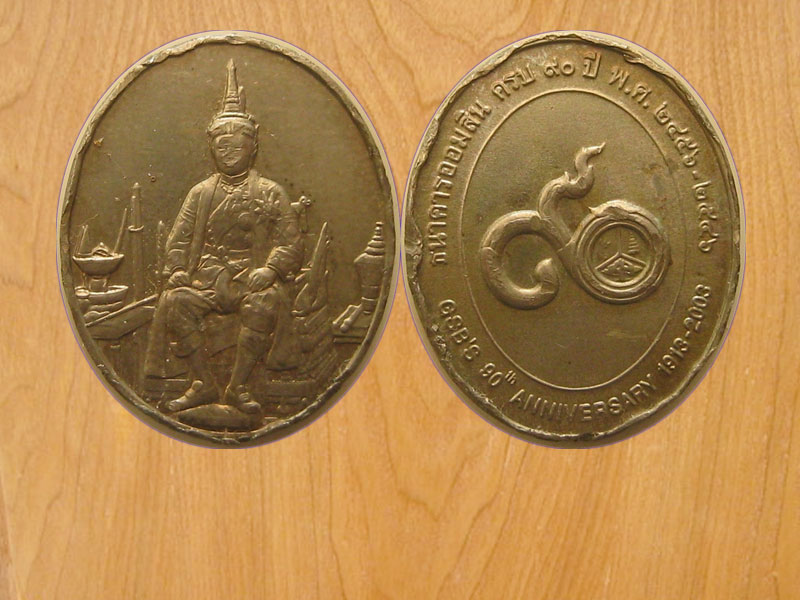 เหรียญ90ปี ธนาคารออมสิน ปี2546 (2212)