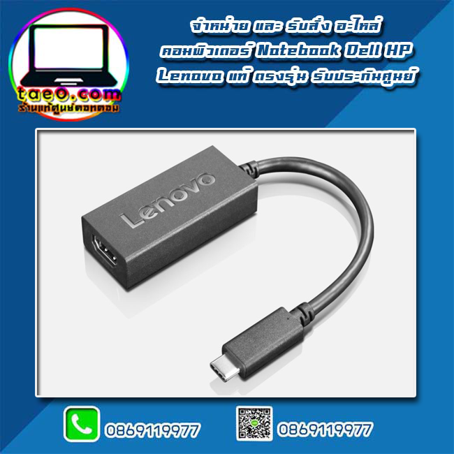 Lenovo USB-C to HDMI 2.0b Adapter แท้ CABLE_BO USB-C to HDMI 2.0b Adapter แท้ รับประกันกับศูนย์ Lenovo 1 ปี ลดราคาพิเศษ