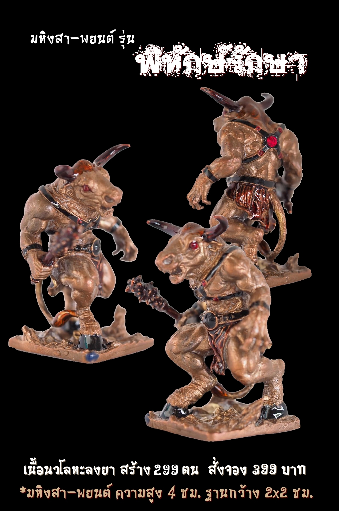 เปิดจอง มหิงสา-พยนต์ รุ่นพิทักษ์รักษา หลวงพ่อเงิน เตชะธัมโม วัดบ้านอ้อ อ.โนนไทย จ.นครราชสีมา