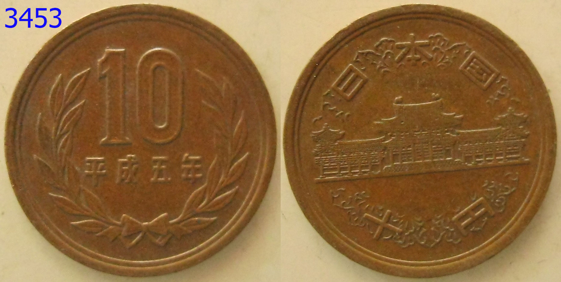 เหรียญต่างประเทศ เหรียญ Japan 10 Yen 1959 (3453)