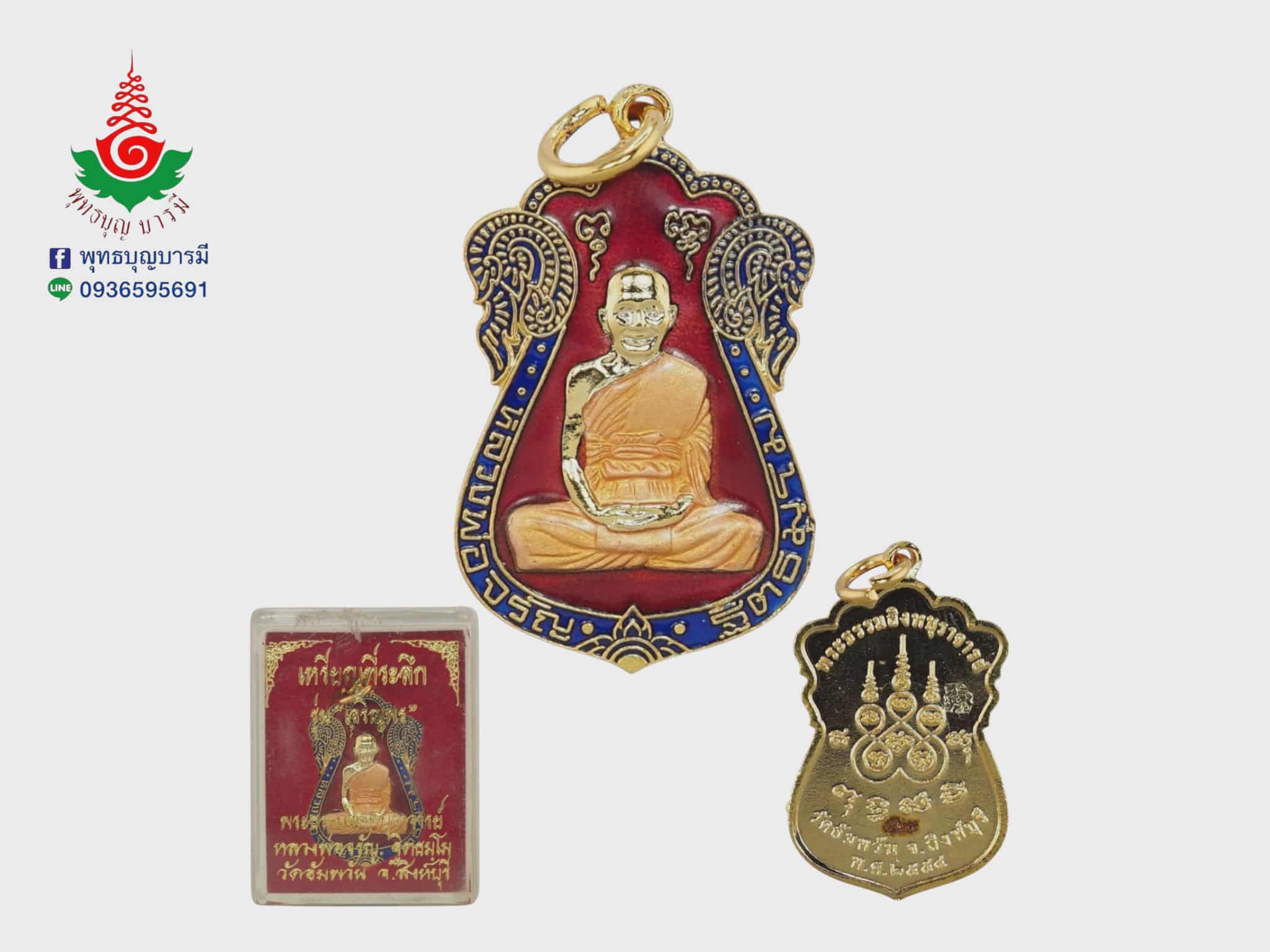 เหรียญเสมาเจริญพร หลวงพ่อจรัญ วัดอัมพวัน จ.สิงห์บุรี เนื้อกะหลั่ยทองลงยาสีแดง รุ่นเจริญพร ปี 2554