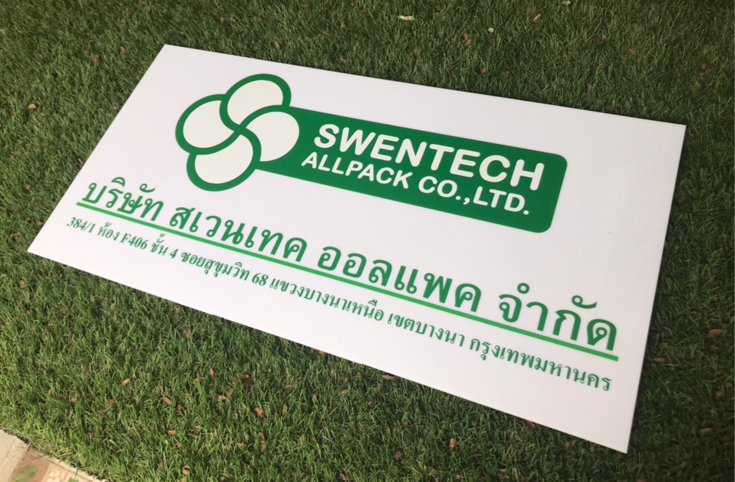 ป้ายสกีน