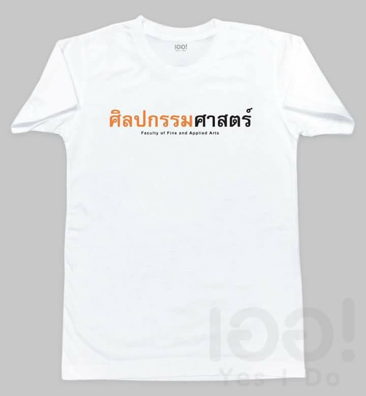 เสื้อคณะ