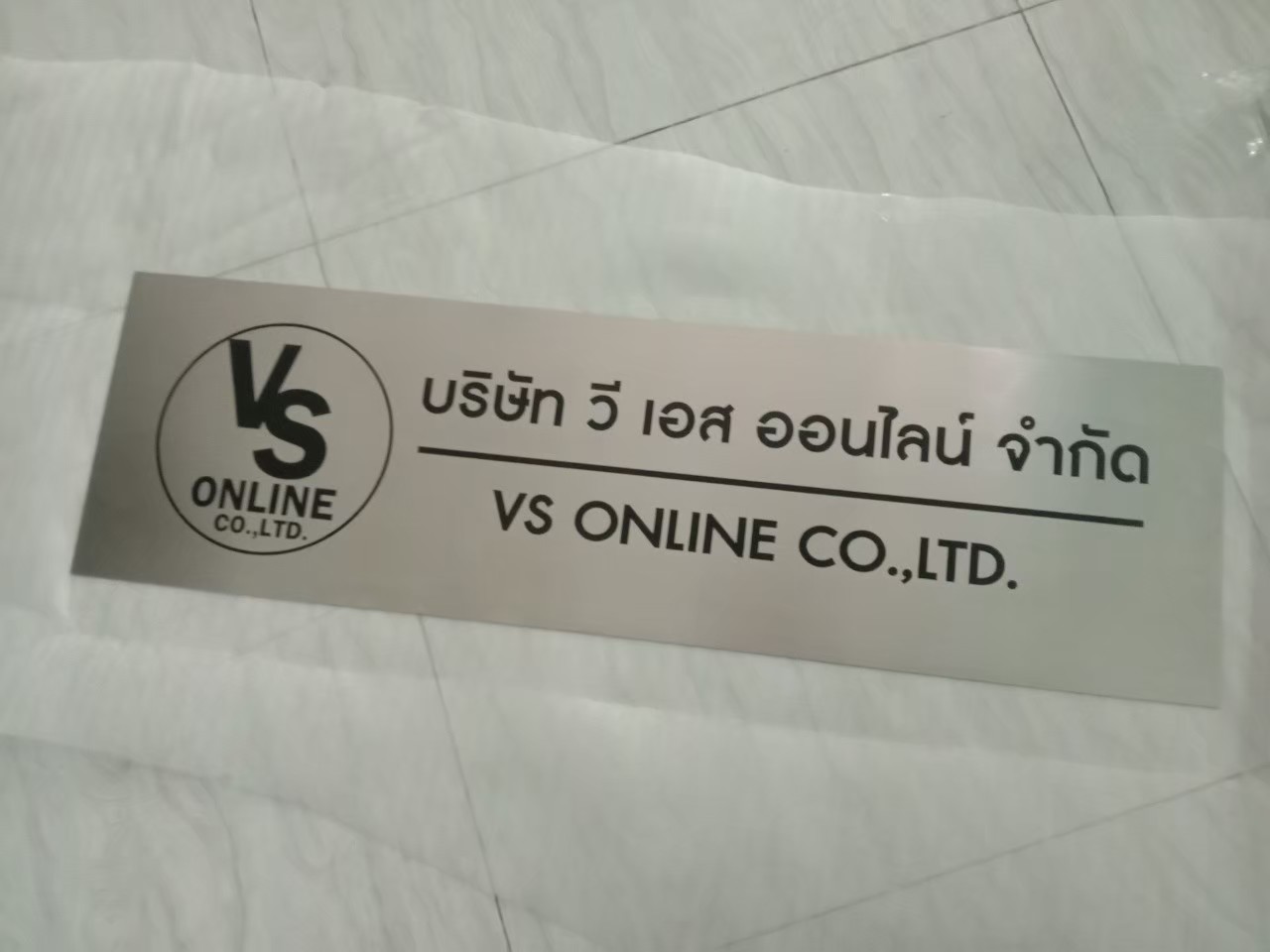 งานกัดกรด บริษัท วี เอส ออนไลน์ จำกัด