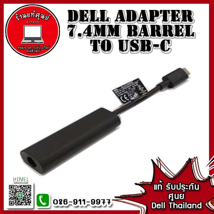 Dell Adapter 7.4mm Barrel to USB-C อะไหล่ ใหม่ แท้ ตรงรุ่น รับประกันศูนย์ Dell Thailand ราคาพิเศษ