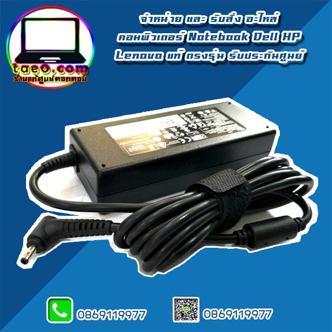 Adapter โน๊ตบุ๊ค Dell Vostro 5460 5470 แท้ ประกันศูนย์ Dell Thailand ราคา พิเศษ