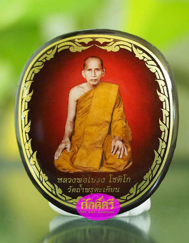 ล็อคเก็ตตาลปัตร รุ่น ๗ รอบเมตตามหาบารมี ตะกรุด 5 ดอก หลวงพ่อโปร่ง วัดถ้ำพรุตะเคียน จ.ชุมพร