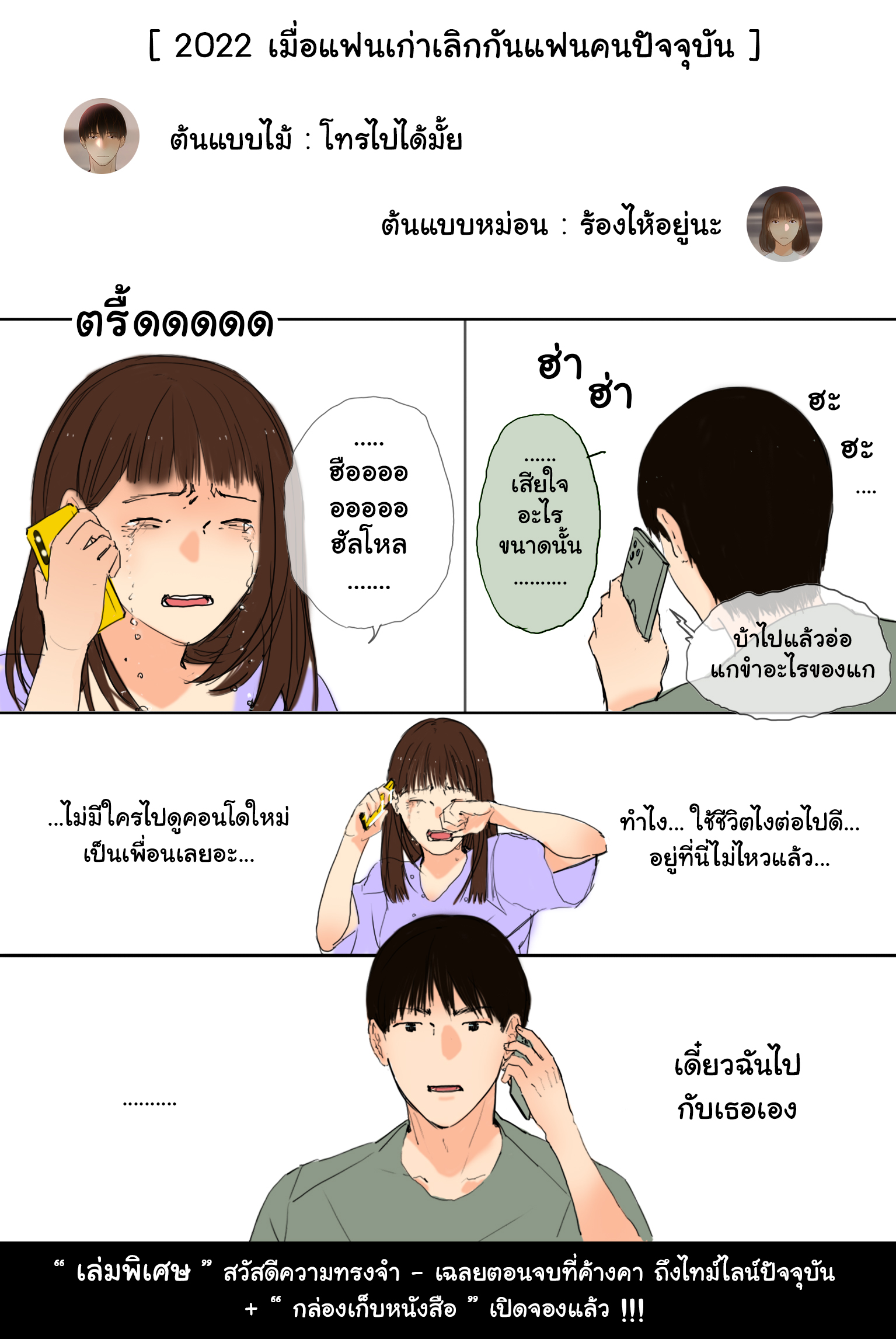 สวัสดีความทรงจำ รวมเล่ม