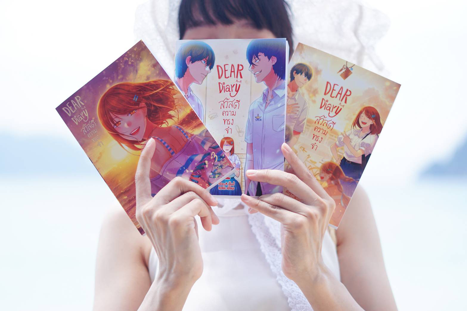 สวัสดีความทรงจำ รวมเล่ม