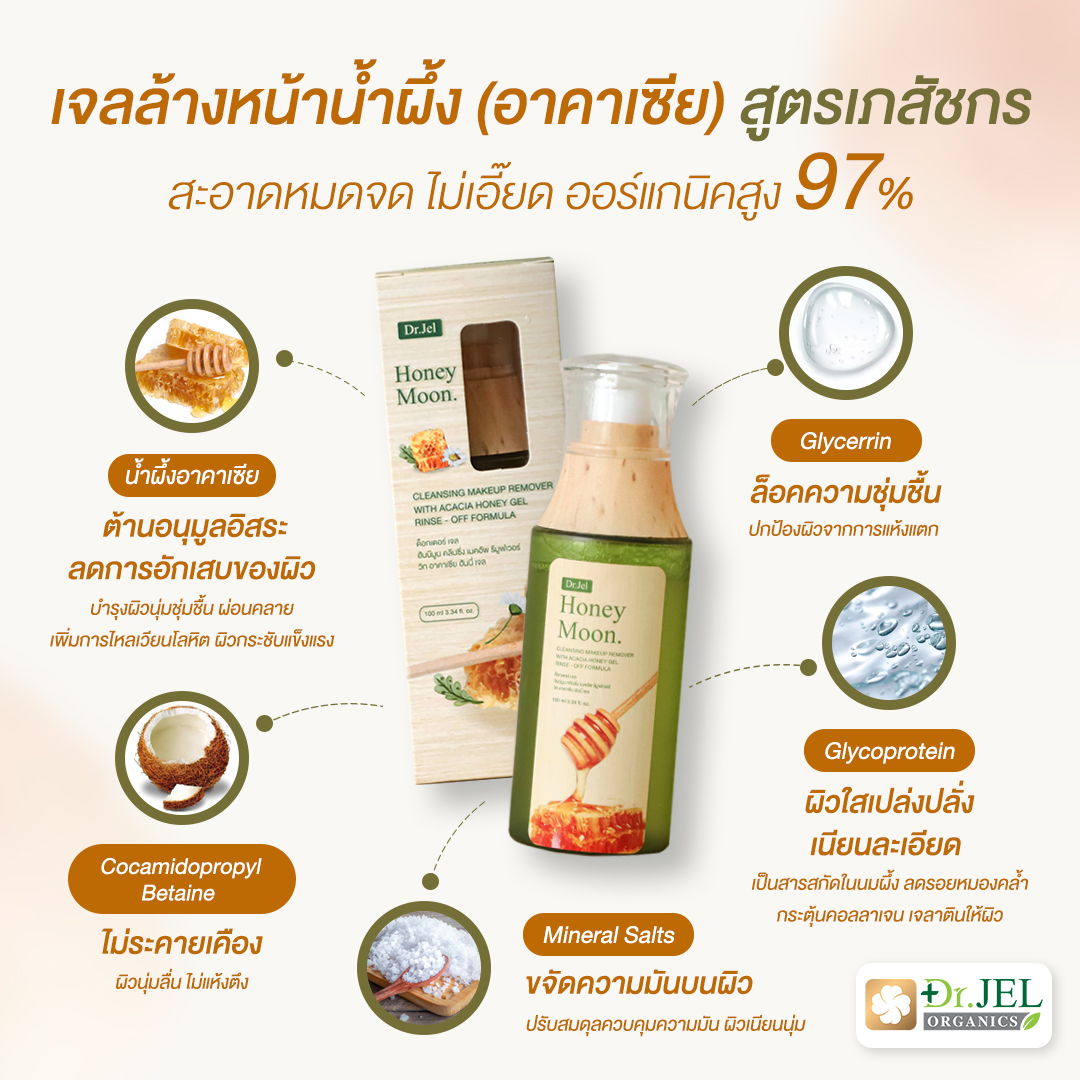 Honey Moon Cleaning Make Up Remover เจลล้างหน้าฮันนี่มูน