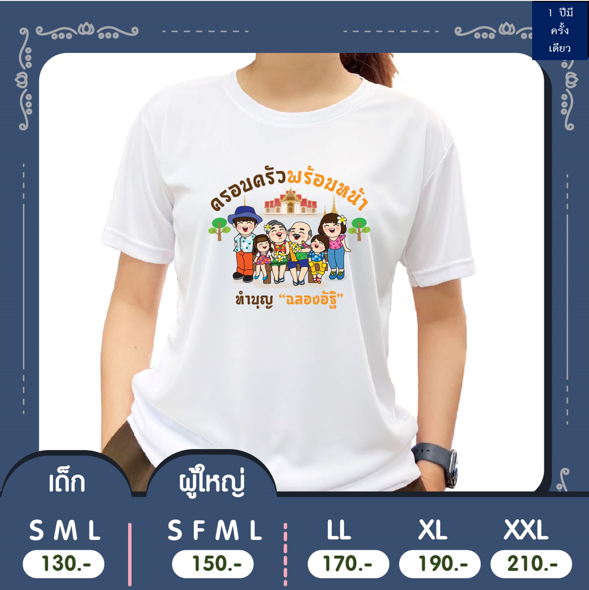 รวมญาติ