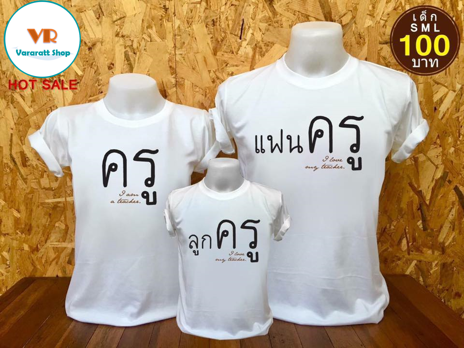 ครู / แฟนครู / ลูกครู