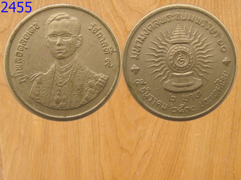 เหรียญ2บาท มหามงคลพระชนมพรรษา60ปี ปี2530 (2455)