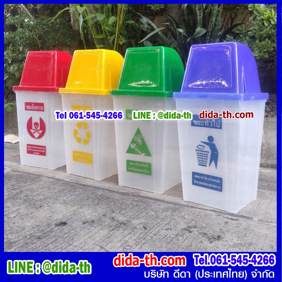 ถังขยะแยกประเภท ทรงเหลี่ยม สีใส ฝาสี 1 ช่องทิ้ง 60 ลิตร