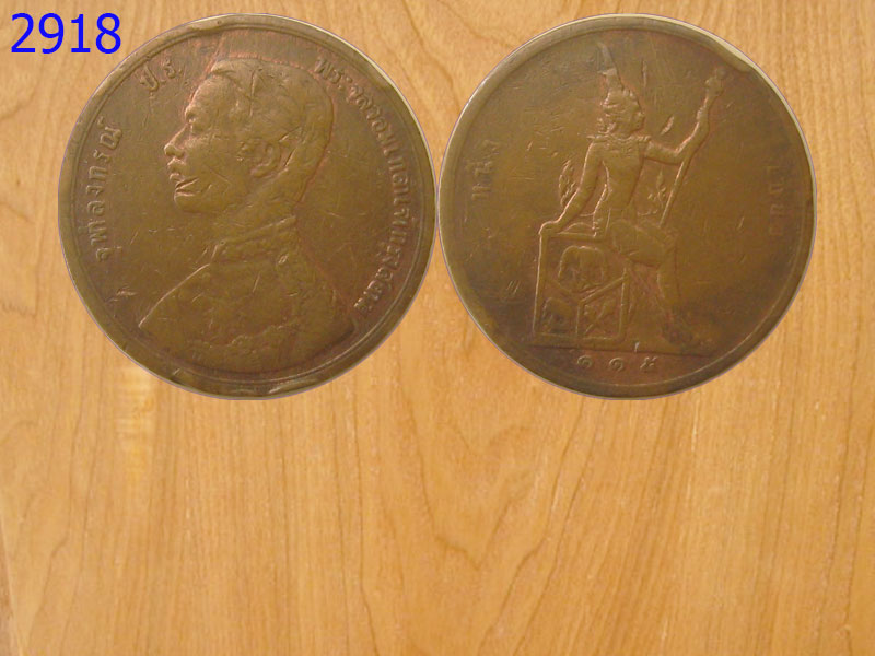 เหรียญจุฬาลงกรณ์ 1 เซียว 115 (2918)