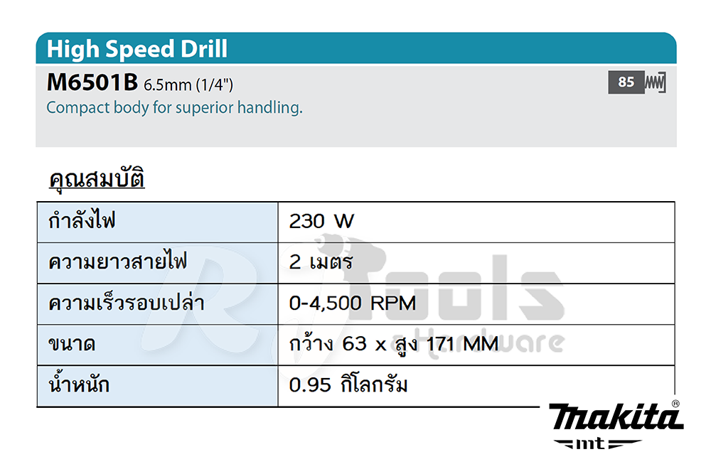 สว่านปรับรอบซ้าย-ขวา MAKITA รุ่น M6501B ขนาด 1/4 นิ้ว เหมาะกับงานขึ้น ฝ้า เพดาน น้ำหนักเบา MT-Series