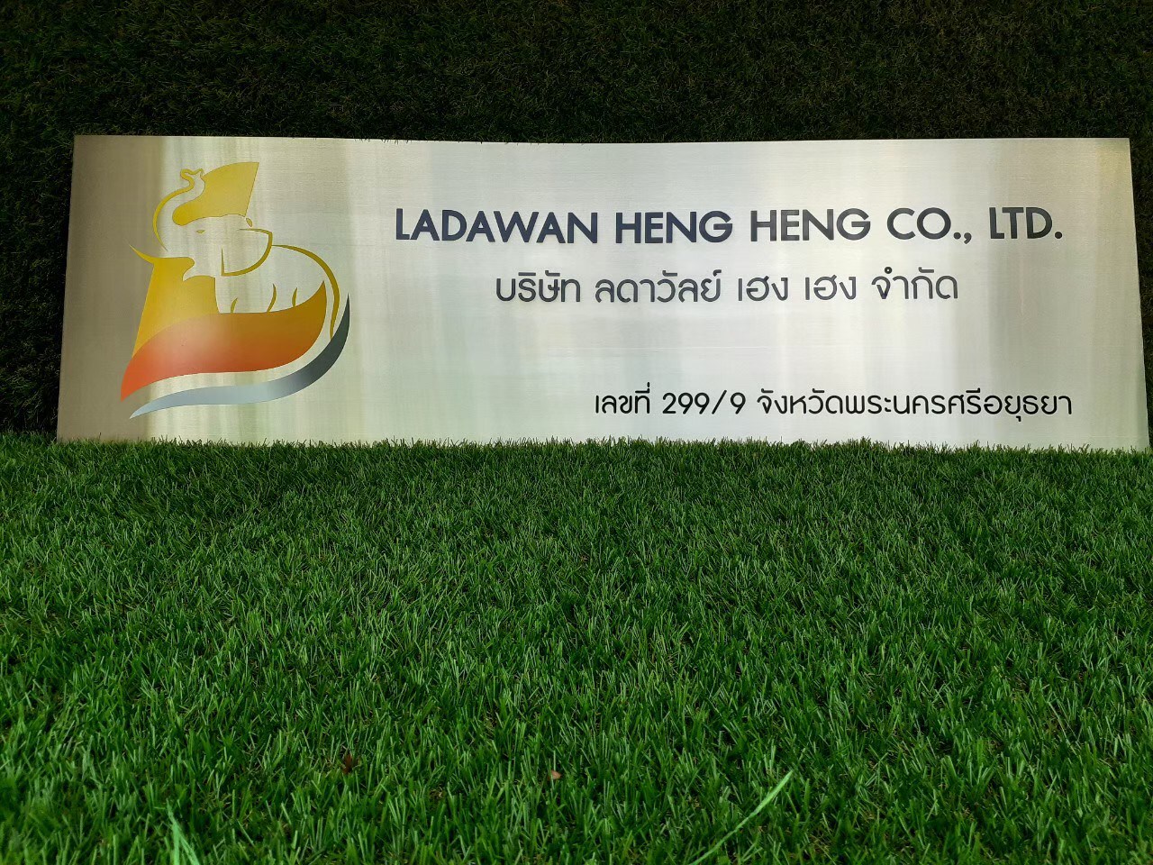 ป้ายสกรีน บริษัท ลดาวัลย์ เฮง เฮง จำกัด