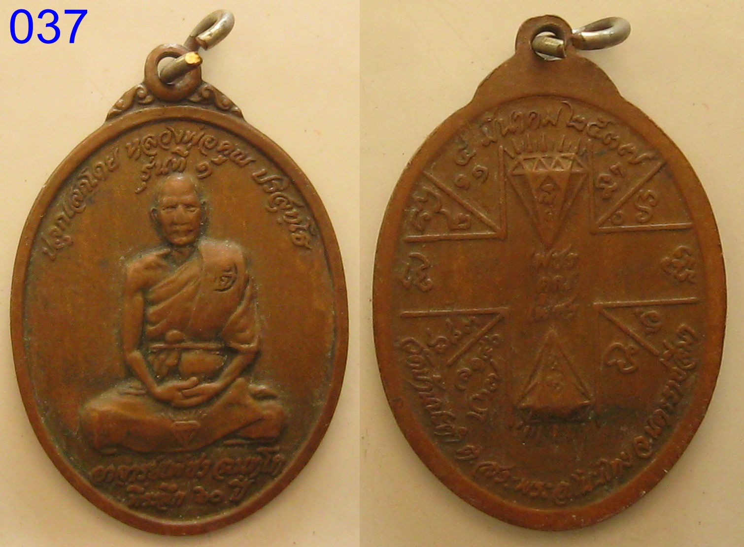 เหรียญอาจารย์เพรช นครราชสีมา (037).