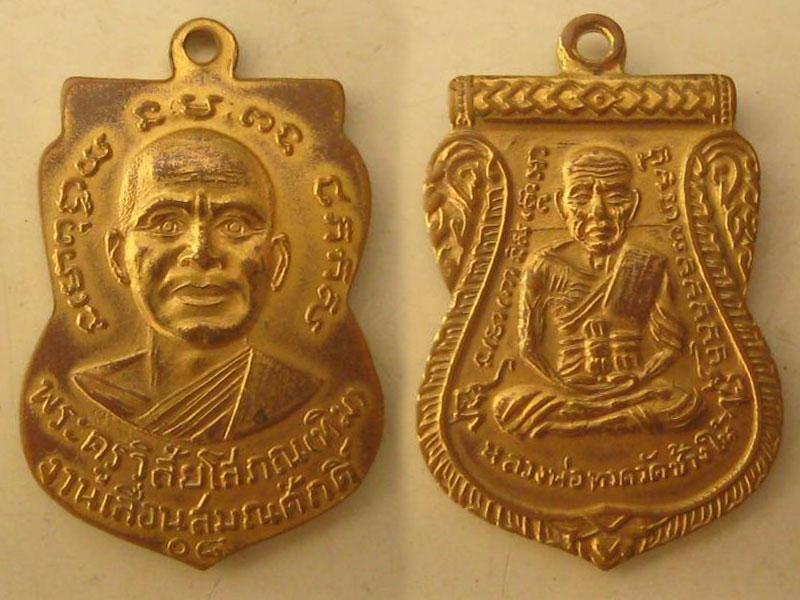 เหรียญหลวงพ่อทวด รุ่นเลื่อนสมณศักดิ์ ปี2508 องค์ที่3 (1313)