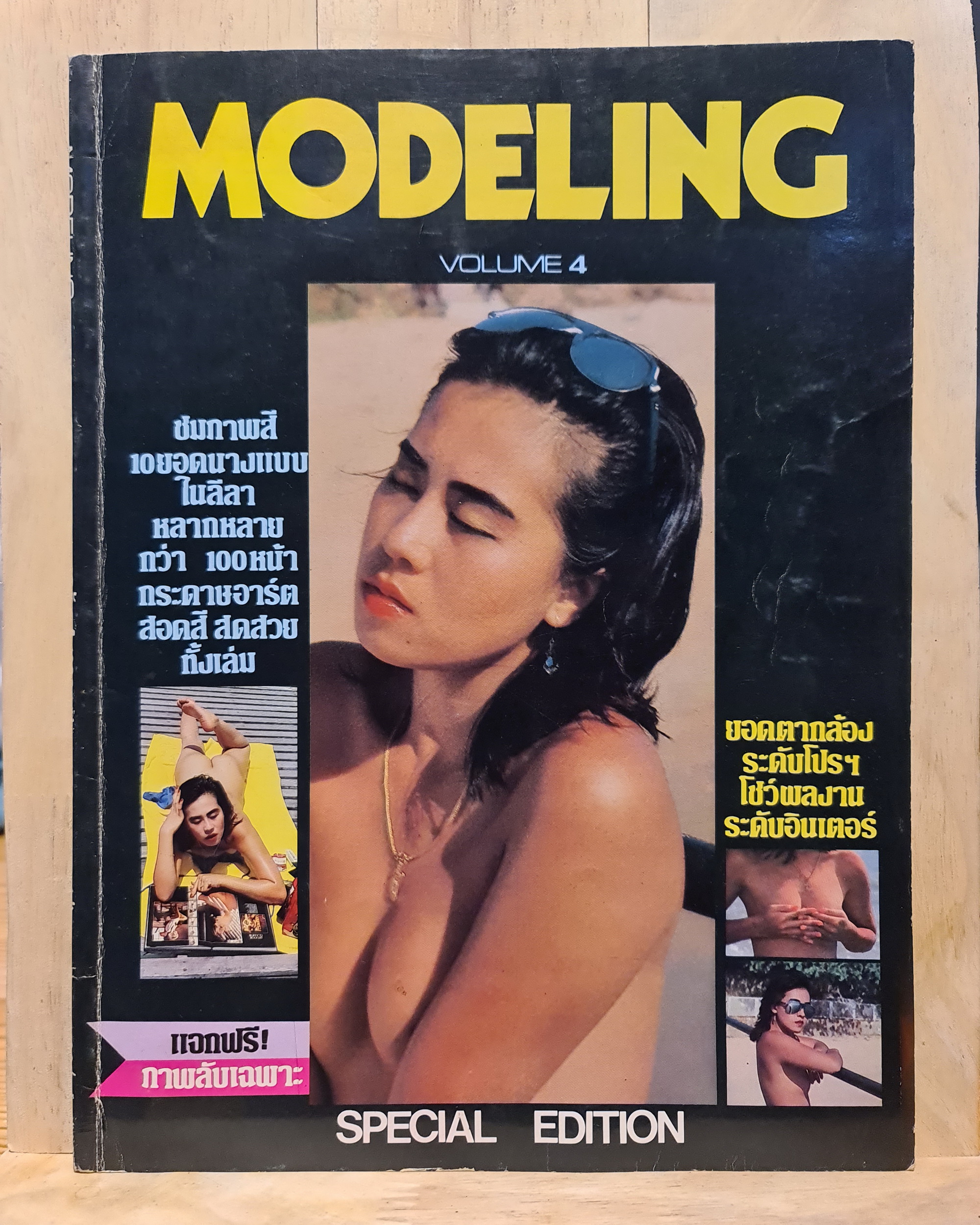นิตยสาร Modeling Volume 4 ปี 1983